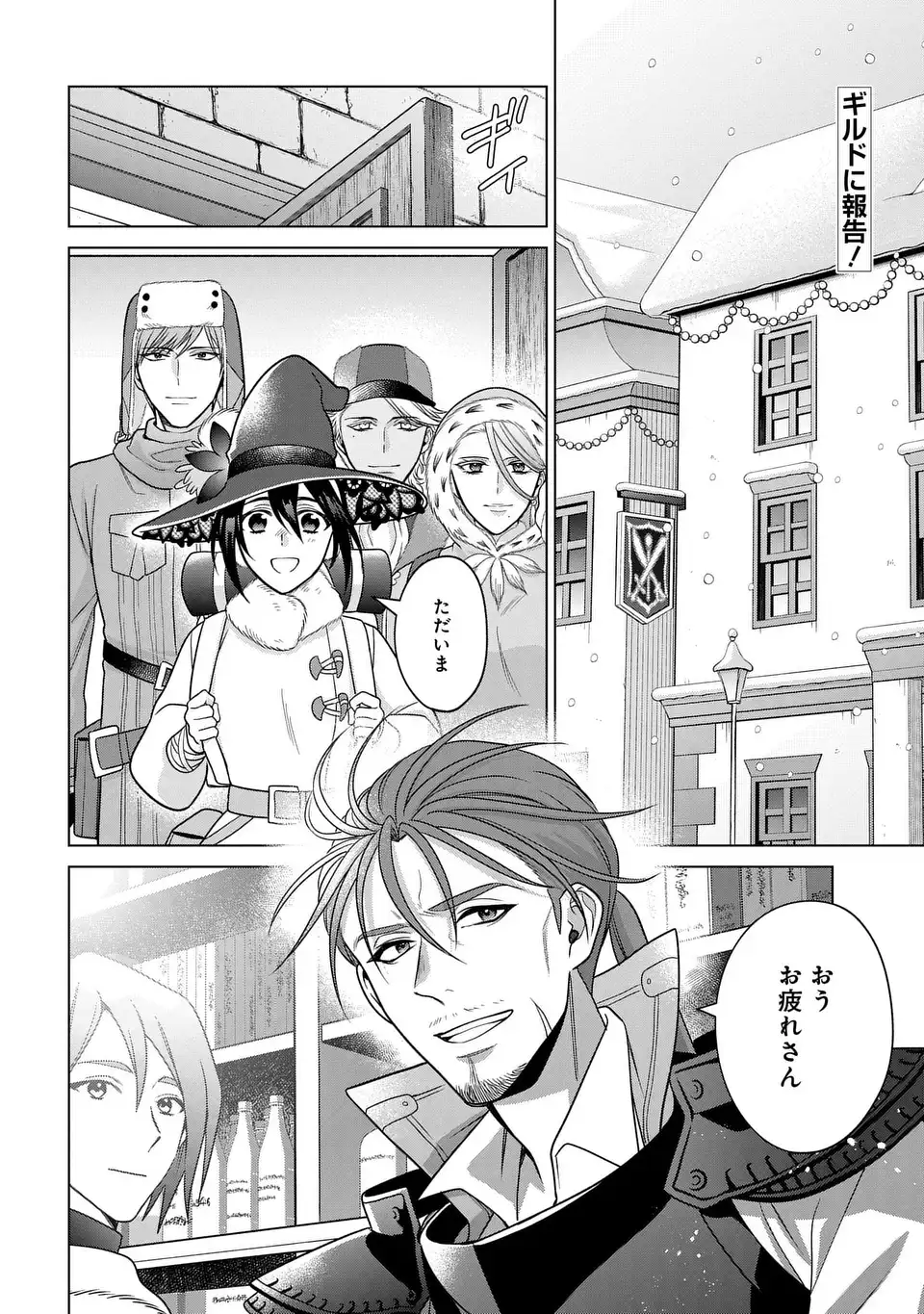 KASEI MADOOUSHI NO ISEKAI SEIKATSU (MANGA) - raw - Chapter 41 - https://jpdd.ccdd.to/JPDD/kaseimadooushinoisekaiseikatsumanga/257263/bi4jn3arhyp.webp
