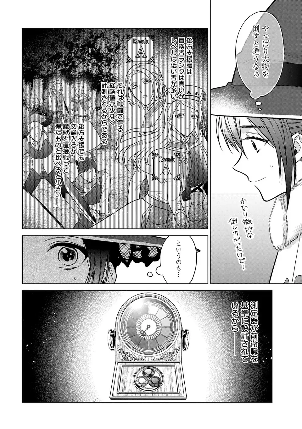KASEI MADOOUSHI NO ISEKAI SEIKATSU (MANGA) - raw - Chapter 41 - https://jpdd.ccdd.to/JPDD/kaseimadooushinoisekaiseikatsumanga/257263/d5dkbvhw15n.webp