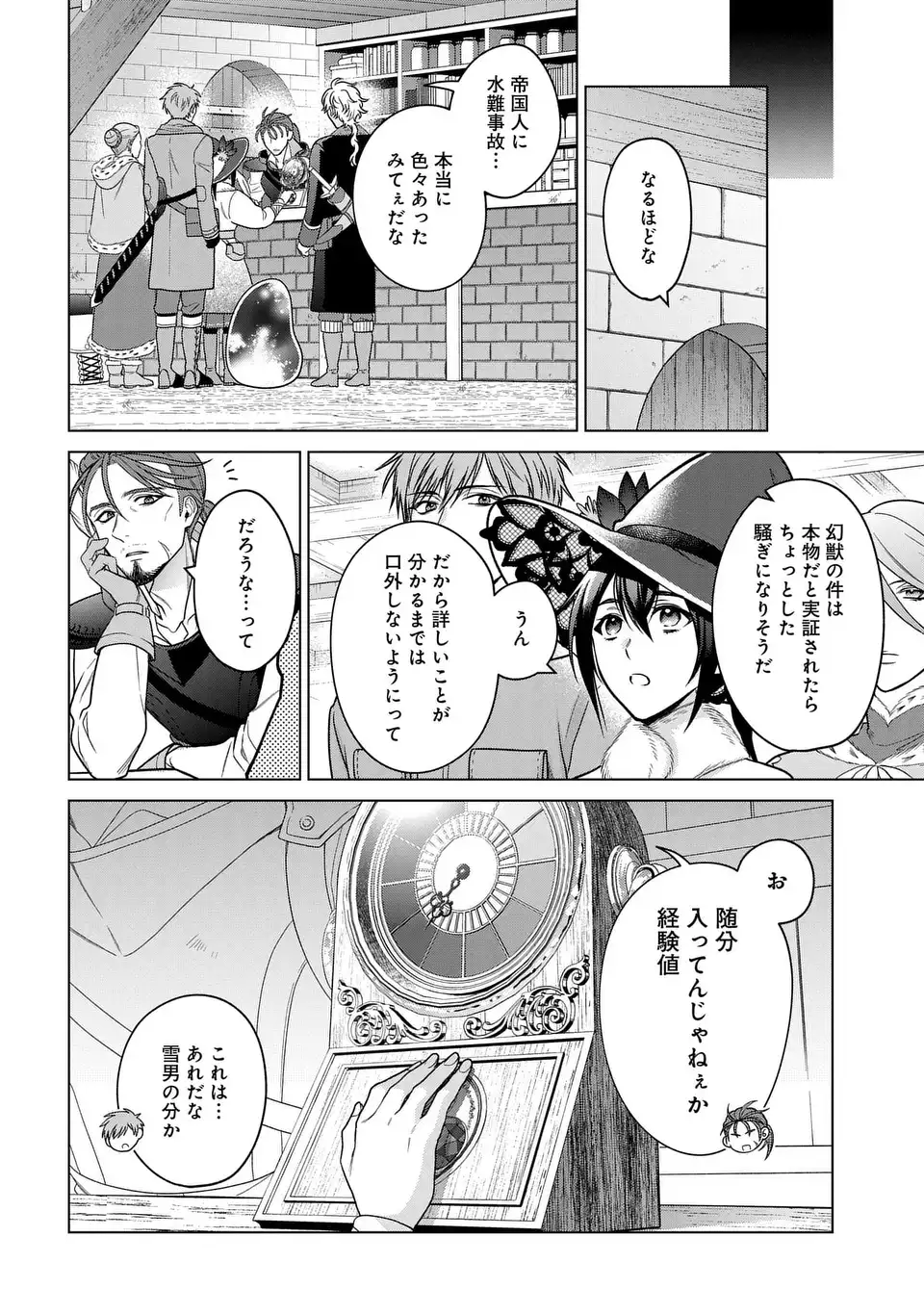 KASEI MADOOUSHI NO ISEKAI SEIKATSU (MANGA) - raw - Chapter 41 - https://jpdd.ccdd.to/JPDD/kaseimadooushinoisekaiseikatsumanga/257263/ejkxugd1kp5.webp
