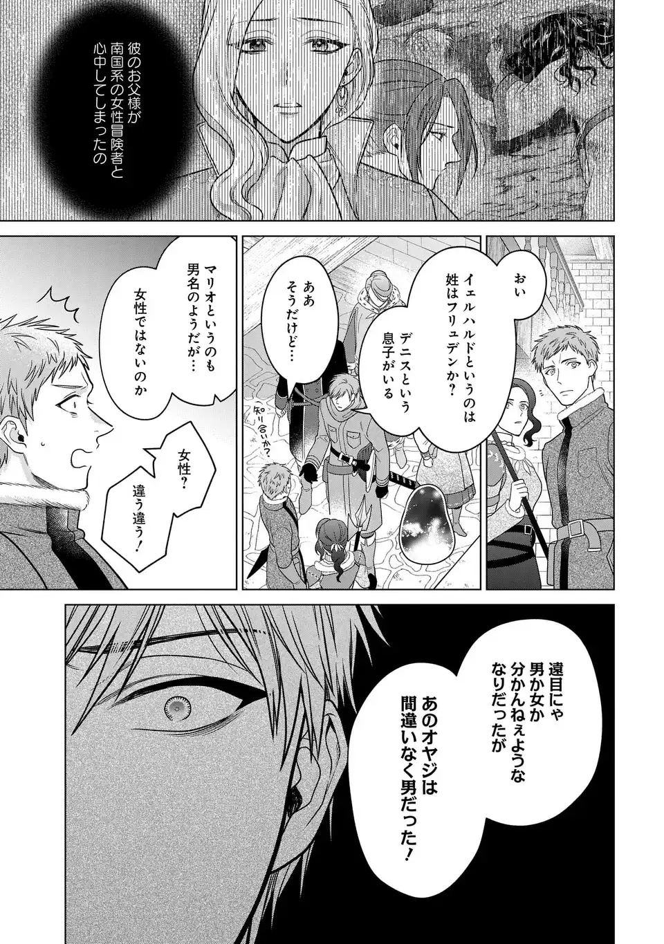 KASEI MADOOUSHI NO ISEKAI SEIKATSU (MANGA) - raw - Chapter 41 - https://jpdd.ccdd.to/JPDD/kaseimadooushinoisekaiseikatsumanga/257263/fd4ydkvw4m1.webp