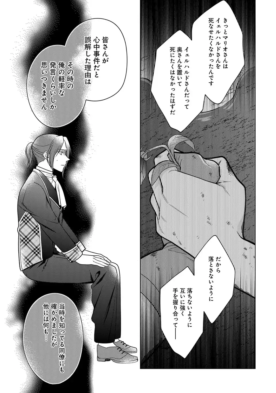 KASEI MADOOUSHI NO ISEKAI SEIKATSU (MANGA) - raw - Chapter 41 - https://jpdd.ccdd.to/JPDD/kaseimadooushinoisekaiseikatsumanga/257263/fvm1alahayk.webp
