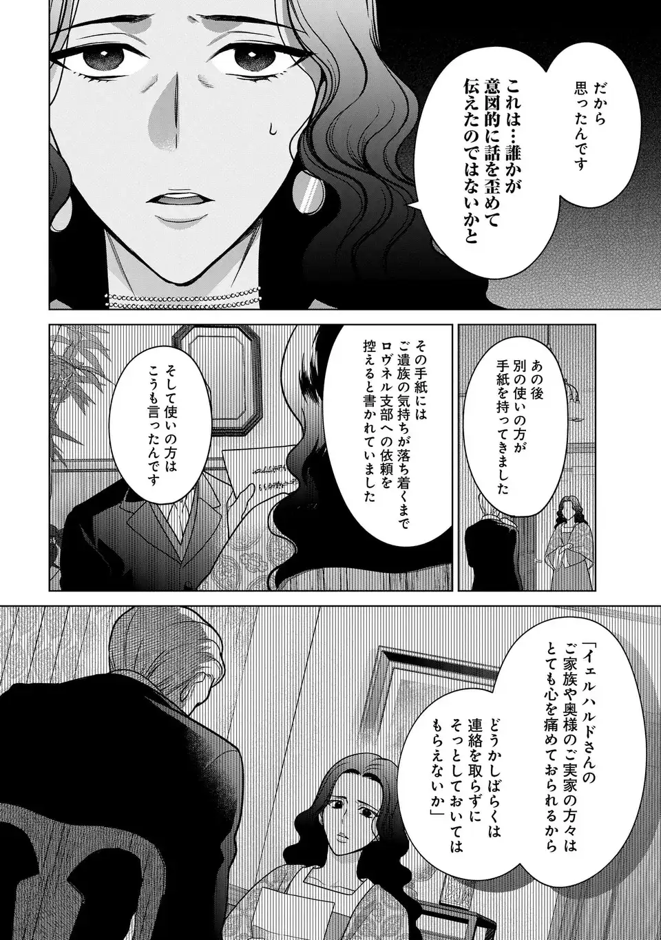 KASEI MADOOUSHI NO ISEKAI SEIKATSU (MANGA) - raw - Chapter 41 - https://jpdd.ccdd.to/JPDD/kaseimadooushinoisekaiseikatsumanga/257263/i0buldlkvsq.webp