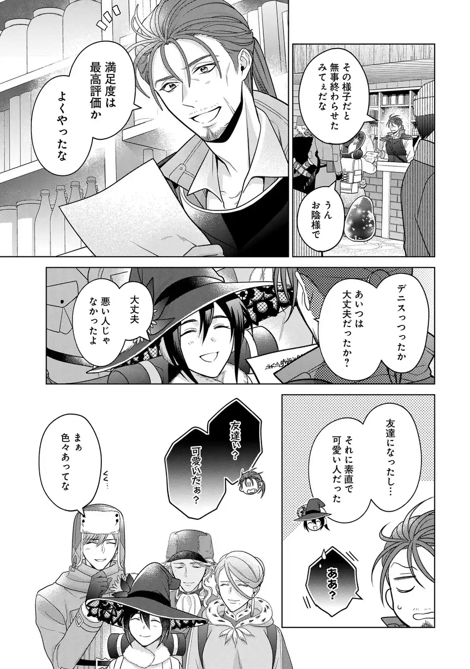 KASEI MADOOUSHI NO ISEKAI SEIKATSU (MANGA) - raw - Chapter 41 - https://jpdd.ccdd.to/JPDD/kaseimadooushinoisekaiseikatsumanga/257263/j5h3yqjmzmx.webp