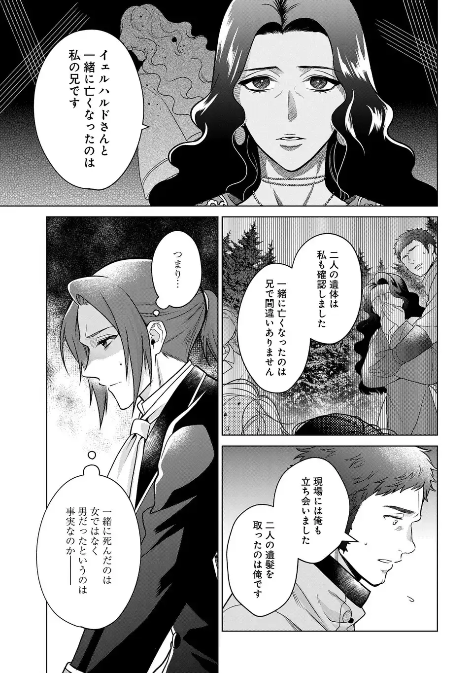 KASEI MADOOUSHI NO ISEKAI SEIKATSU (MANGA) - raw - Chapter 41 - https://jpdd.ccdd.to/JPDD/kaseimadooushinoisekaiseikatsumanga/257263/jyulzmy5o0e.webp