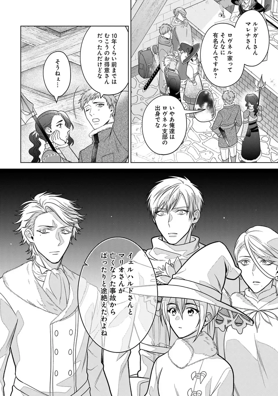 KASEI MADOOUSHI NO ISEKAI SEIKATSU (MANGA) - raw - Chapter 41 - https://jpdd.ccdd.to/JPDD/kaseimadooushinoisekaiseikatsumanga/257263/mb3hjehv5jn.webp
