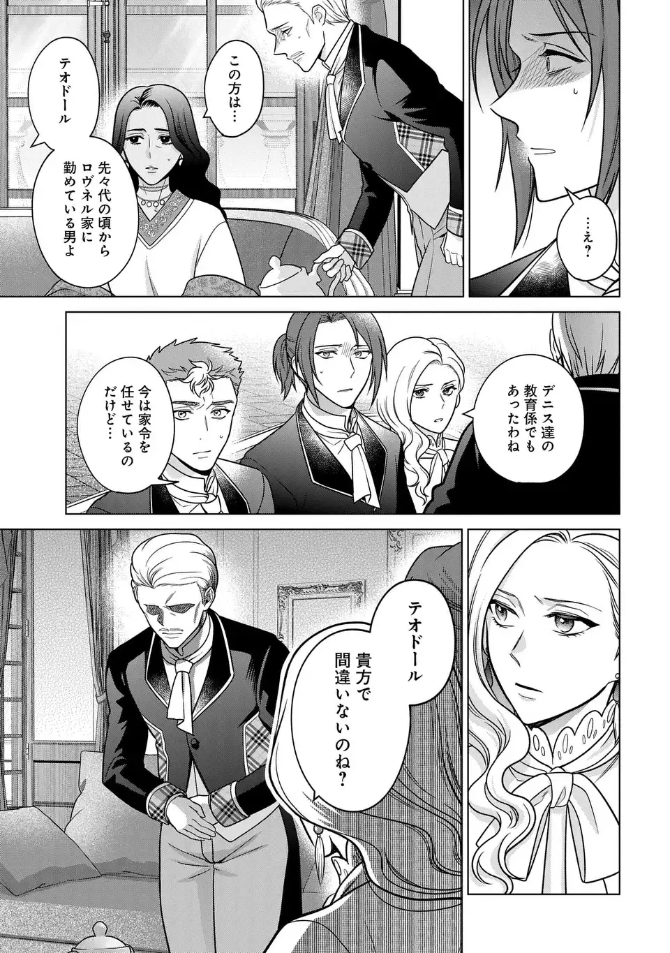 KASEI MADOOUSHI NO ISEKAI SEIKATSU (MANGA) - raw - Chapter 41 - https://jpdd.ccdd.to/JPDD/kaseimadooushinoisekaiseikatsumanga/257263/md3bfkluxyj.webp