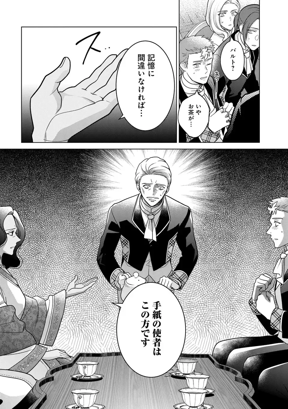 KASEI MADOOUSHI NO ISEKAI SEIKATSU (MANGA) - raw - Chapter 41 - https://jpdd.ccdd.to/JPDD/kaseimadooushinoisekaiseikatsumanga/257263/ndscw2w5sd3.webp