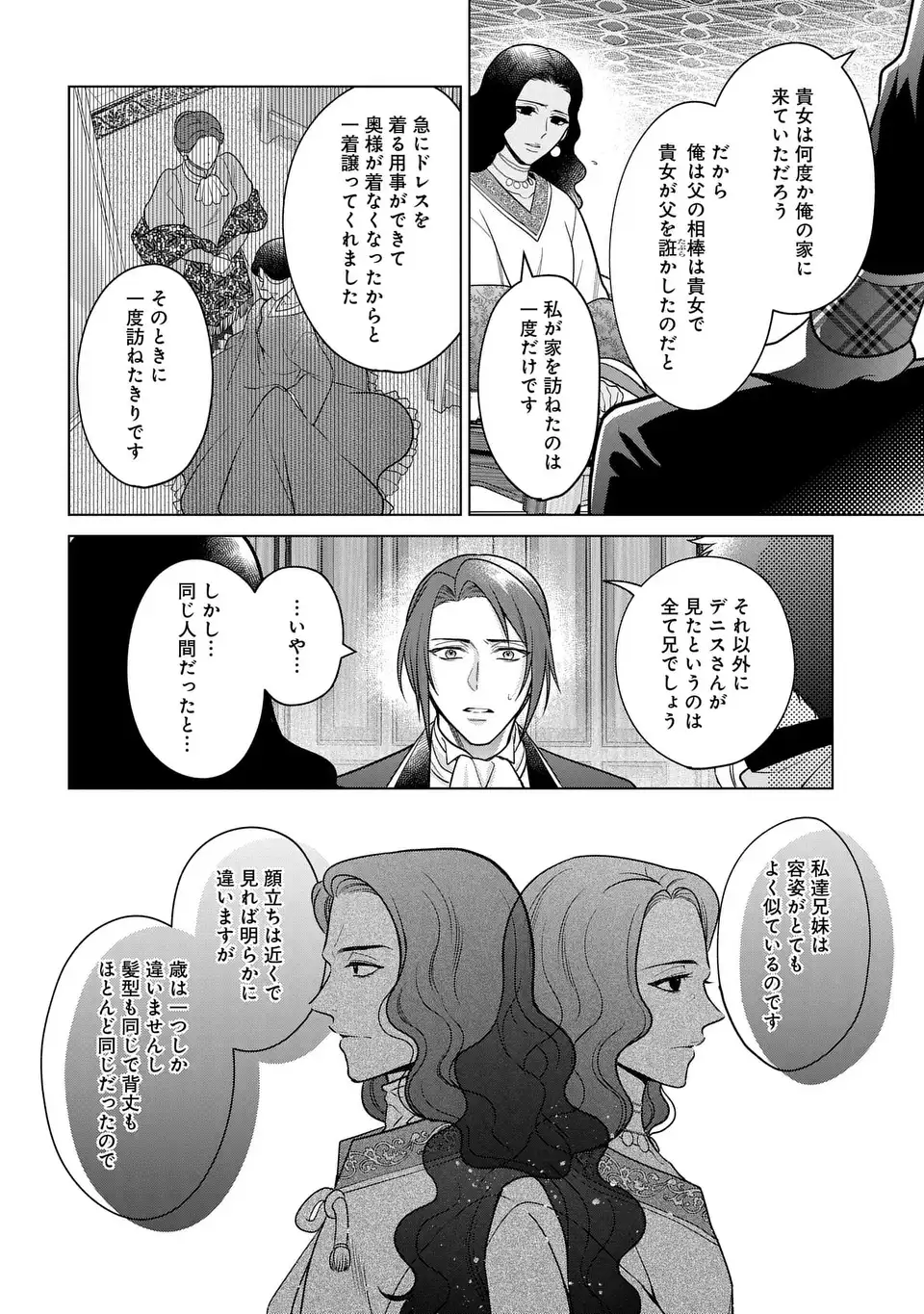 KASEI MADOOUSHI NO ISEKAI SEIKATSU (MANGA) - raw - Chapter 41 - https://jpdd.ccdd.to/JPDD/kaseimadooushinoisekaiseikatsumanga/257263/ojbpb1yrccx.webp