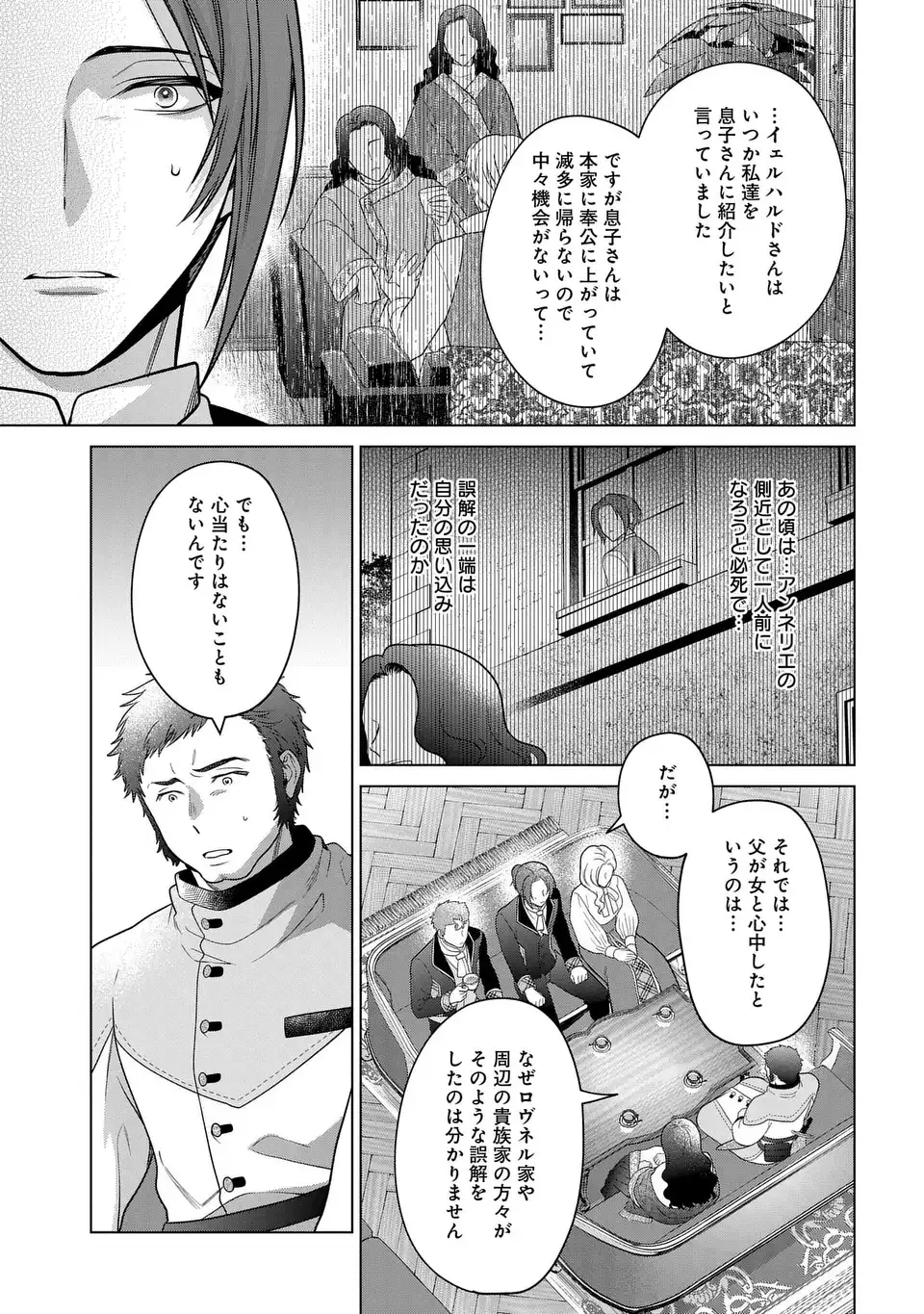 KASEI MADOOUSHI NO ISEKAI SEIKATSU (MANGA) - raw - Chapter 41 - https://jpdd.ccdd.to/JPDD/kaseimadooushinoisekaiseikatsumanga/257263/q2bx55lpsmv.webp