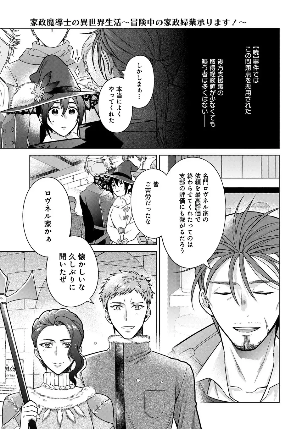KASEI MADOOUSHI NO ISEKAI SEIKATSU (MANGA) - raw - Chapter 41 - https://jpdd.ccdd.to/JPDD/kaseimadooushinoisekaiseikatsumanga/257263/qivqboedhzv.webp