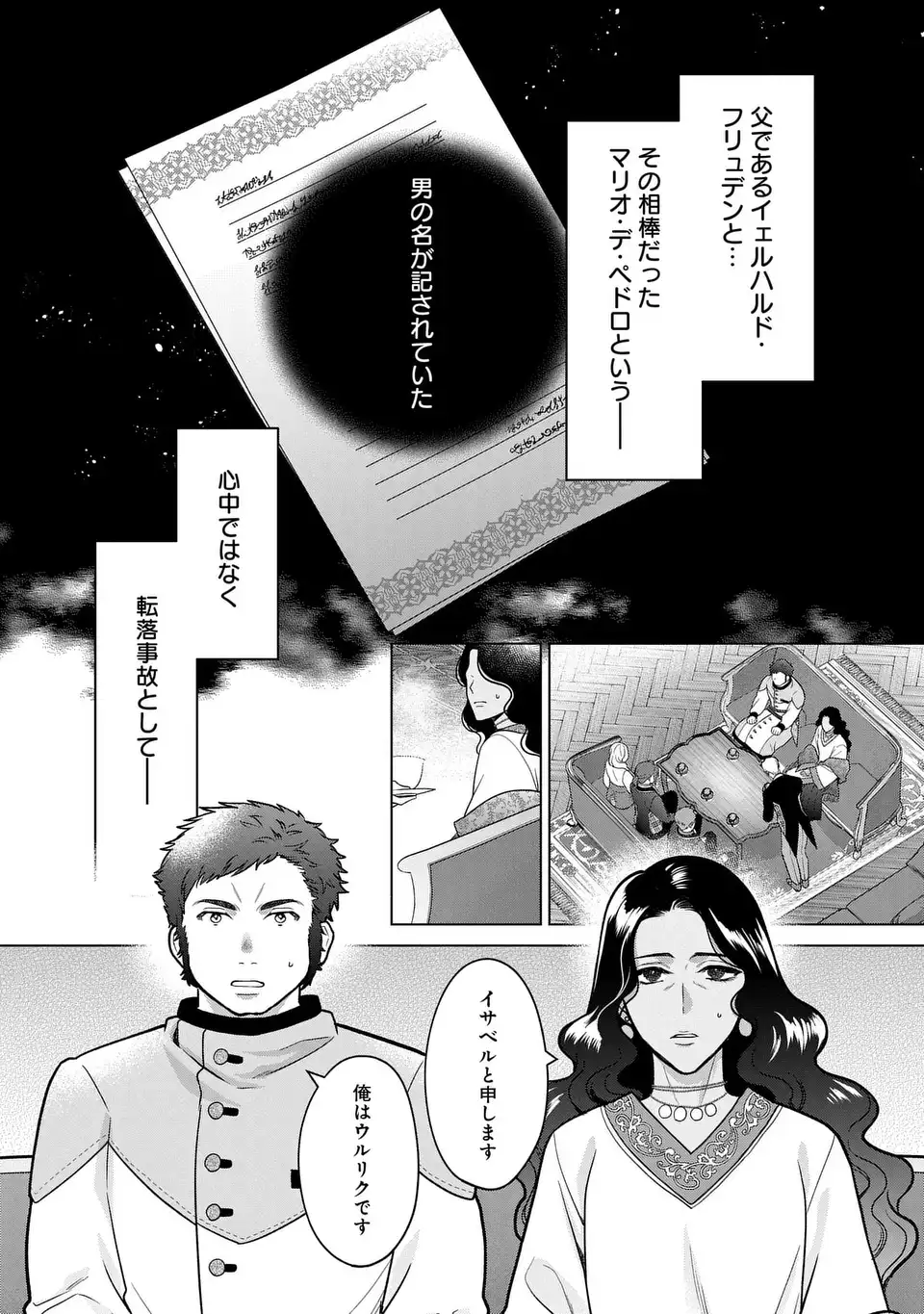 KASEI MADOOUSHI NO ISEKAI SEIKATSU (MANGA) - raw - Chapter 41 - https://jpdd.ccdd.to/JPDD/kaseimadooushinoisekaiseikatsumanga/257263/r425le0xrzj.webp