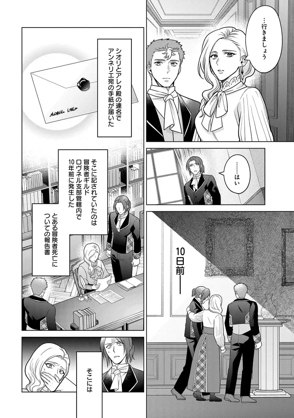 KASEI MADOOUSHI NO ISEKAI SEIKATSU (MANGA) - raw - Chapter 41 - https://jpdd.ccdd.to/JPDD/kaseimadooushinoisekaiseikatsumanga/257263/taktmfmy3vt.webp