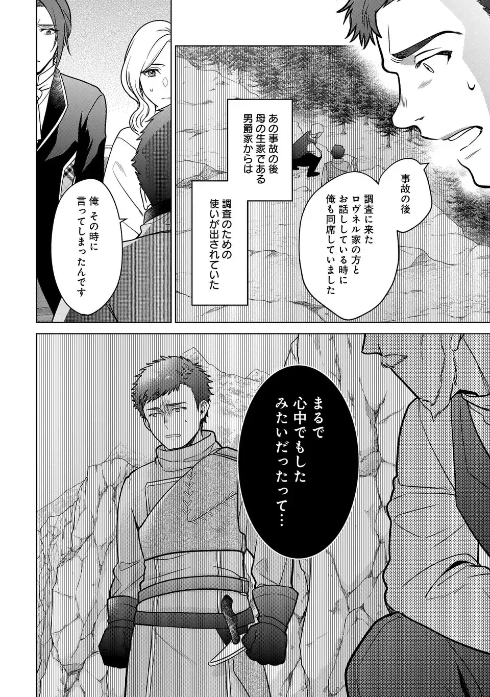 KASEI MADOOUSHI NO ISEKAI SEIKATSU (MANGA) - raw - Chapter 41 - https://jpdd.ccdd.to/JPDD/kaseimadooushinoisekaiseikatsumanga/257263/ue4wp43hjgf.webp