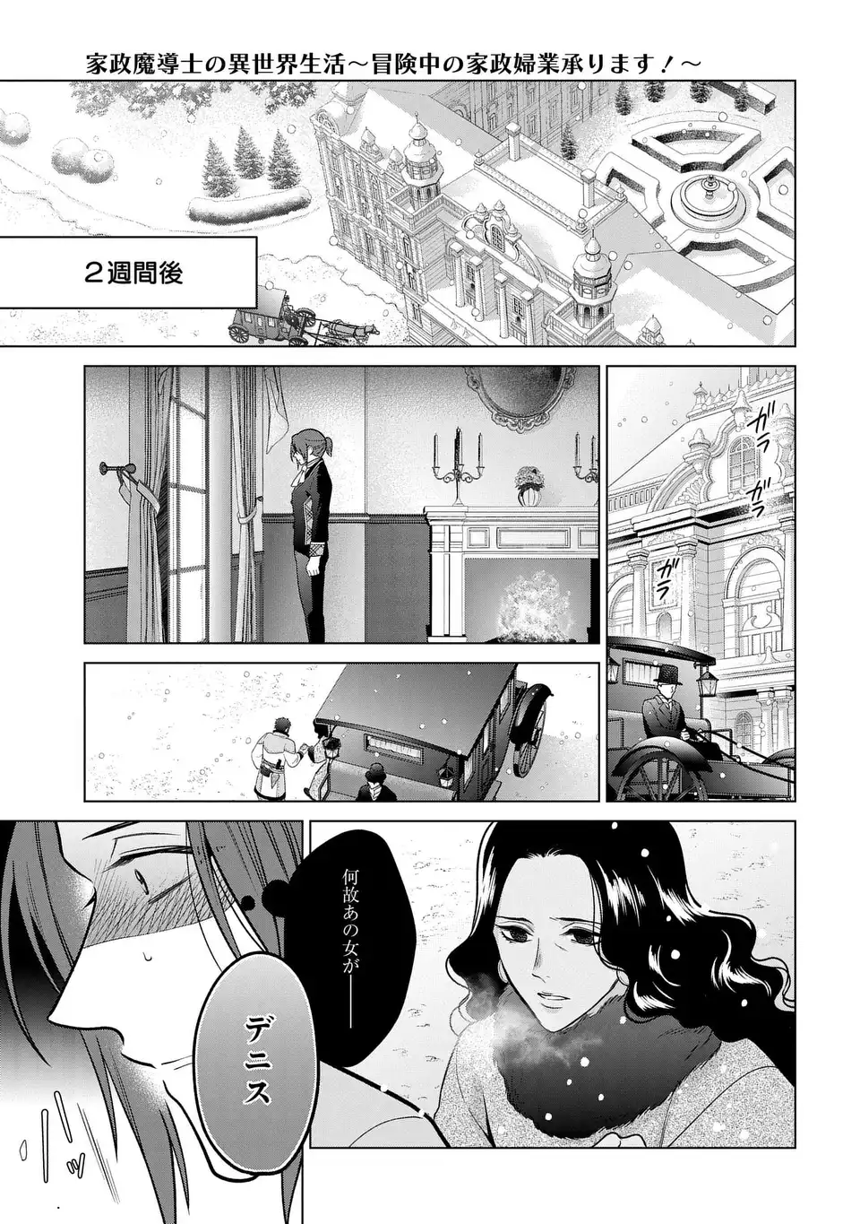 KASEI MADOOUSHI NO ISEKAI SEIKATSU (MANGA) - raw - Chapter 41 - https://jpdd.ccdd.to/JPDD/kaseimadooushinoisekaiseikatsumanga/257263/uvmzlu1k2iv.webp