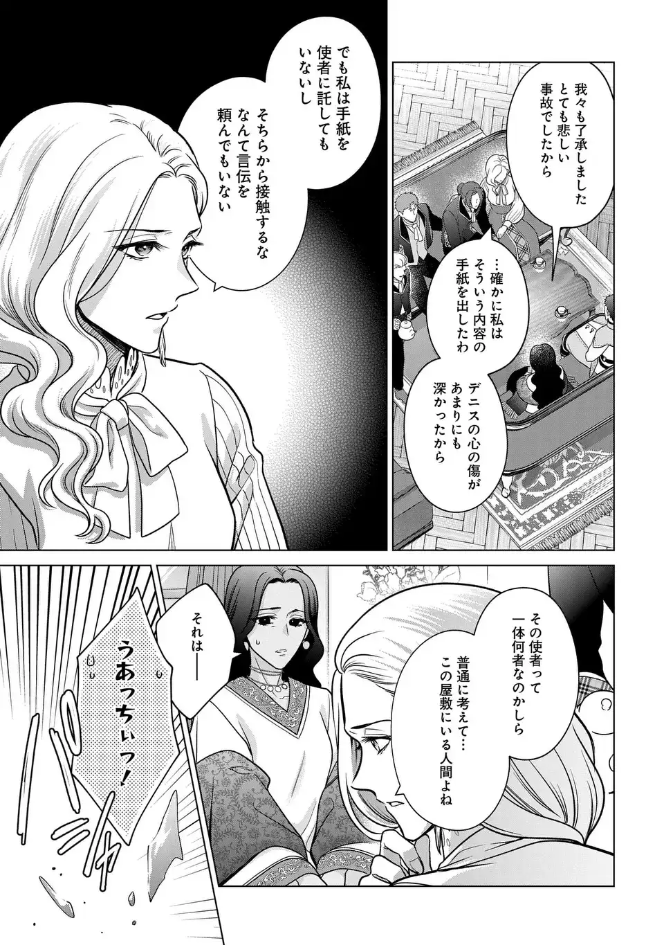 KASEI MADOOUSHI NO ISEKAI SEIKATSU (MANGA) - raw - Chapter 41 - https://jpdd.ccdd.to/JPDD/kaseimadooushinoisekaiseikatsumanga/257263/zisjn1fssun.webp