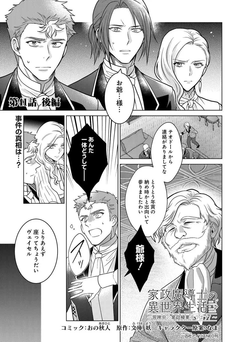 KASEI MADOOUSHI NO ISEKAI SEIKATSU (MANGA) - raw - Chapter 41.2 - https://jpdd.ccdd.to/JPDD/kaseimadooushinoisekaiseikatsumanga/262529/1liv11tghmw.jpg