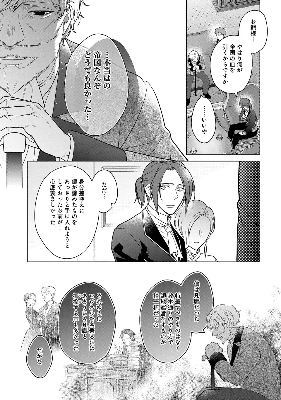 KASEI MADOOUSHI NO ISEKAI SEIKATSU (MANGA) - raw - Chapter 41.2 - https://jpdd.ccdd.to/JPDD/kaseimadooushinoisekaiseikatsumanga/262529/504aas1ii5m.jpg