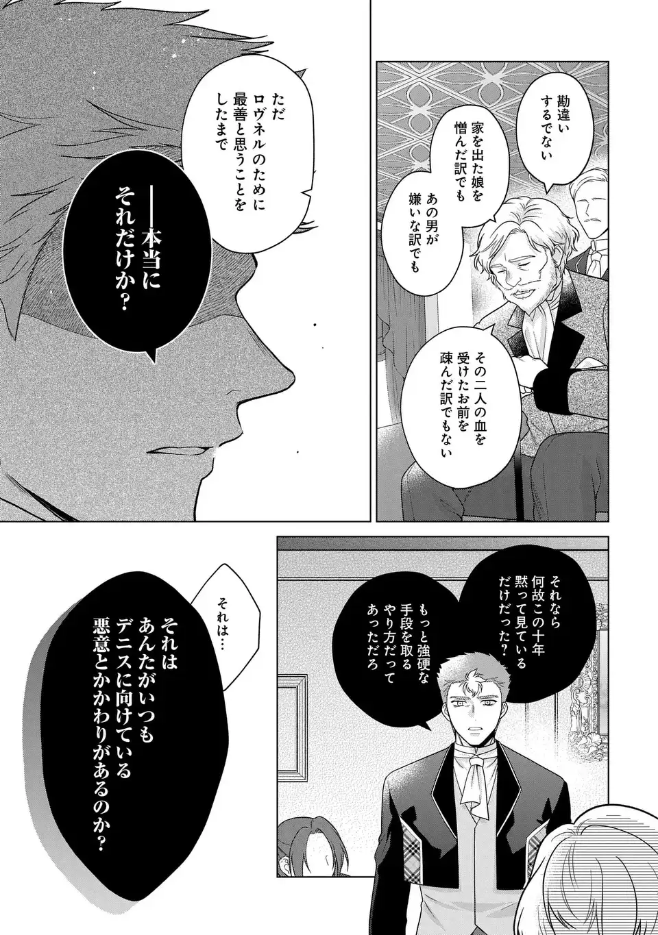 KASEI MADOOUSHI NO ISEKAI SEIKATSU (MANGA) - raw - Chapter 41.2 - https://jpdd.ccdd.to/JPDD/kaseimadooushinoisekaiseikatsumanga/262529/51fpks3pies.jpg