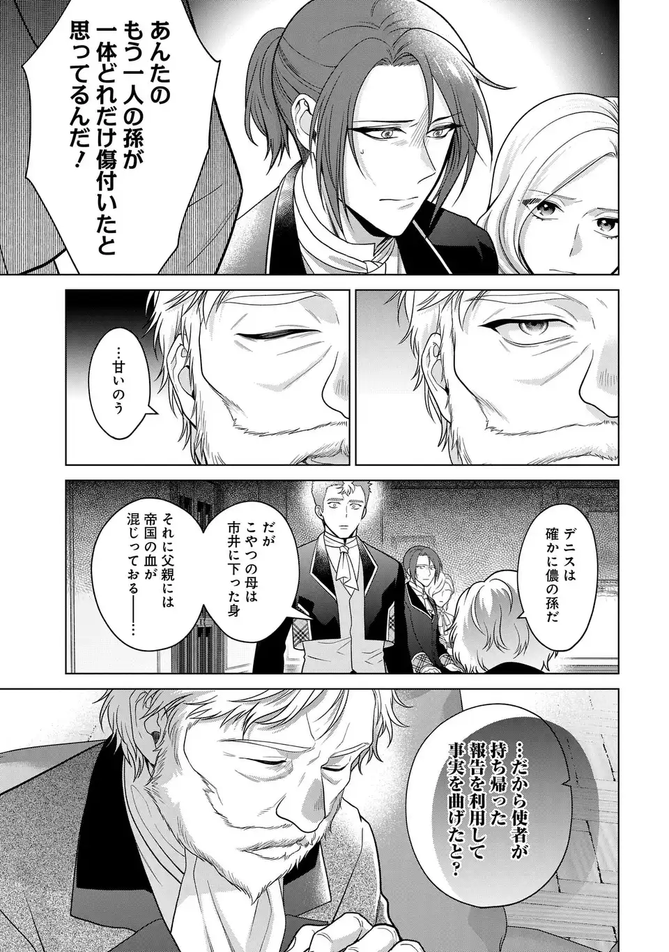 KASEI MADOOUSHI NO ISEKAI SEIKATSU (MANGA) - raw - Chapter 41.2 - https://jpdd.ccdd.to/JPDD/kaseimadooushinoisekaiseikatsumanga/262529/jll0h05hayw.jpg