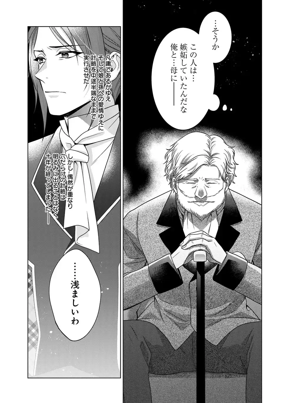 KASEI MADOOUSHI NO ISEKAI SEIKATSU (MANGA) - raw - Chapter 41.2 - https://jpdd.ccdd.to/JPDD/kaseimadooushinoisekaiseikatsumanga/262529/mzgdodizrkq.jpg