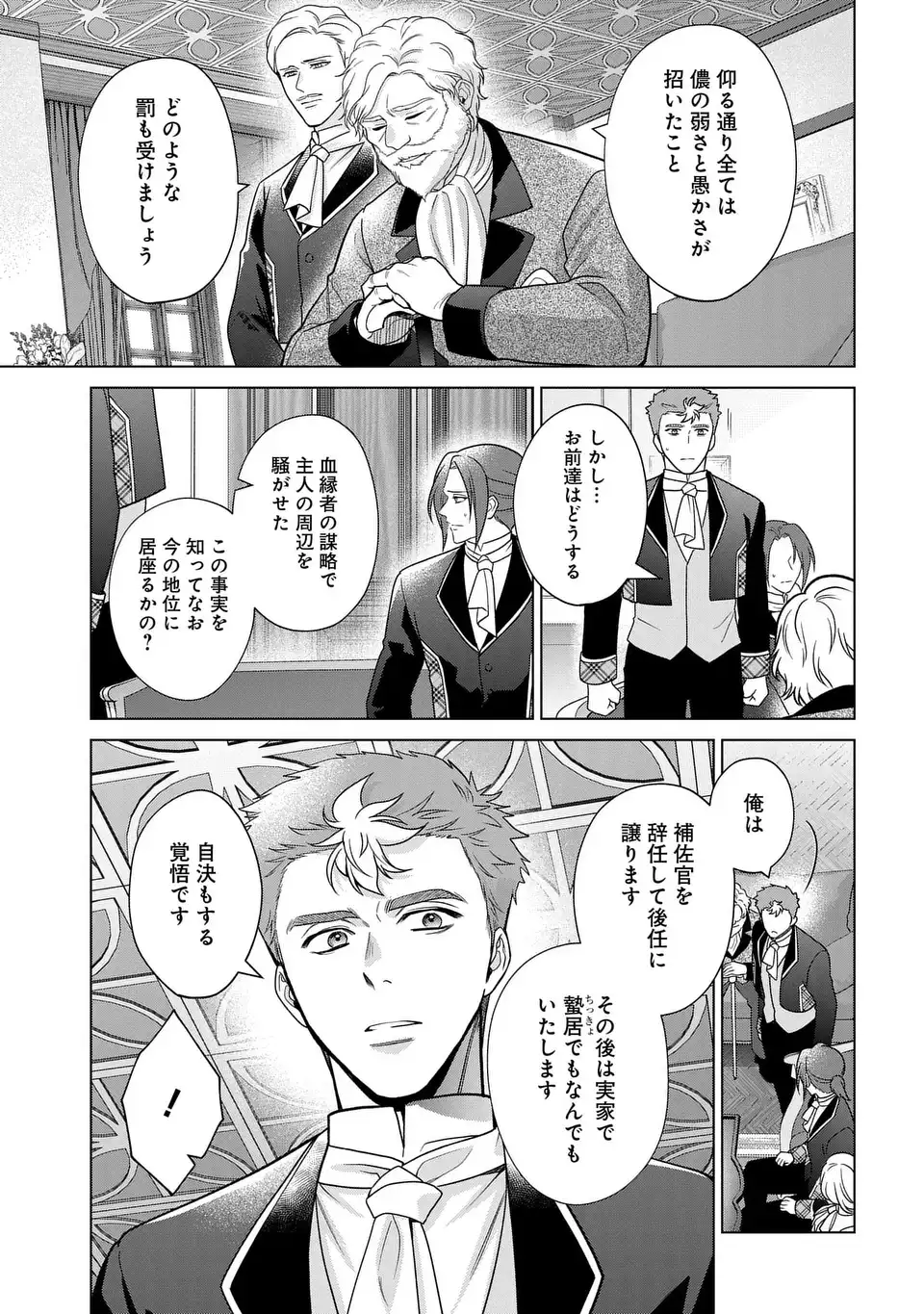 KASEI MADOOUSHI NO ISEKAI SEIKATSU (MANGA) - raw - Chapter 41.2 - https://jpdd.ccdd.to/JPDD/kaseimadooushinoisekaiseikatsumanga/262529/pwqeiexkys3.jpg