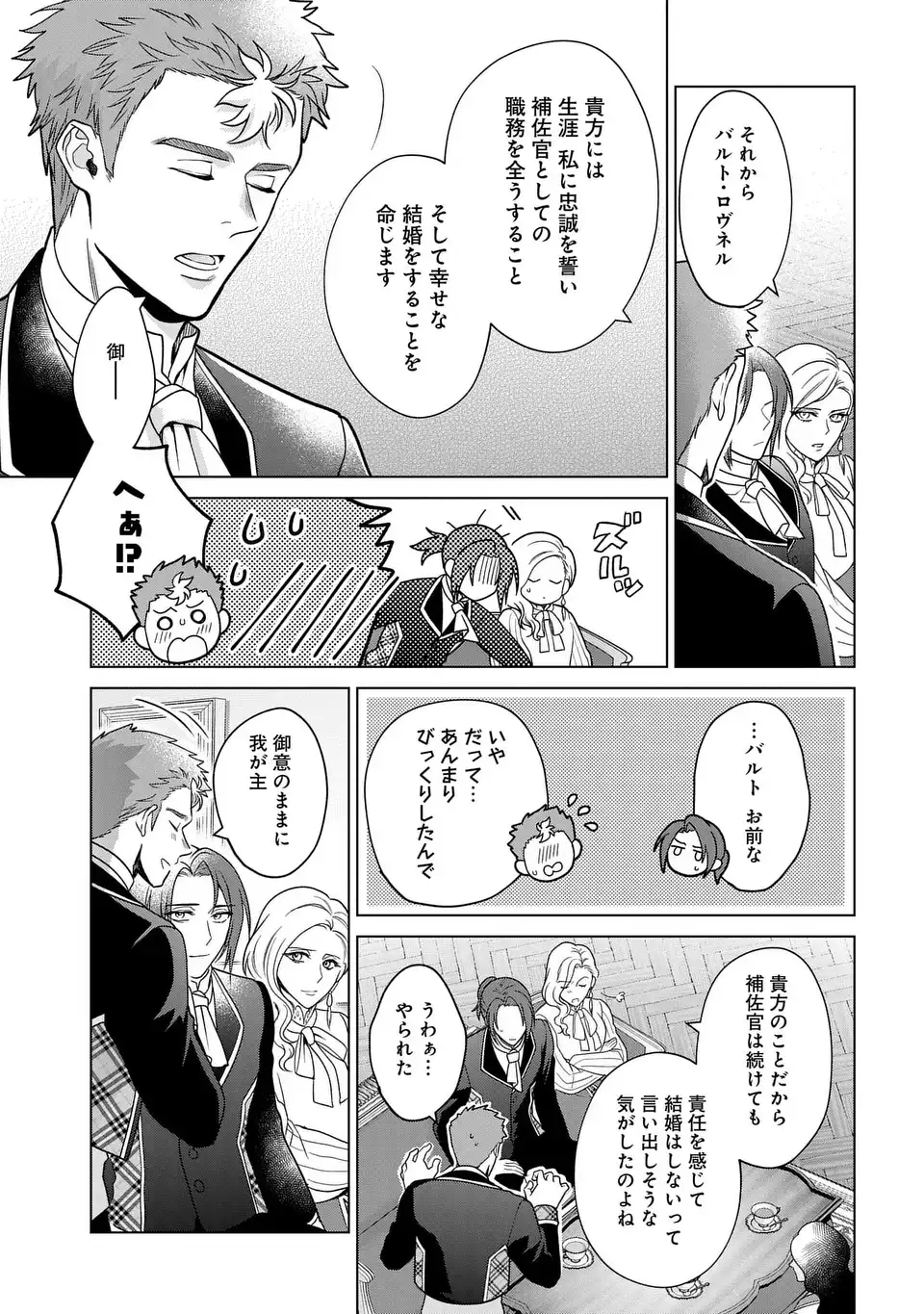 KASEI MADOOUSHI NO ISEKAI SEIKATSU (MANGA) - raw - Chapter 41.2 - https://jpdd.ccdd.to/JPDD/kaseimadooushinoisekaiseikatsumanga/262529/t4eog5ad1mr.jpg