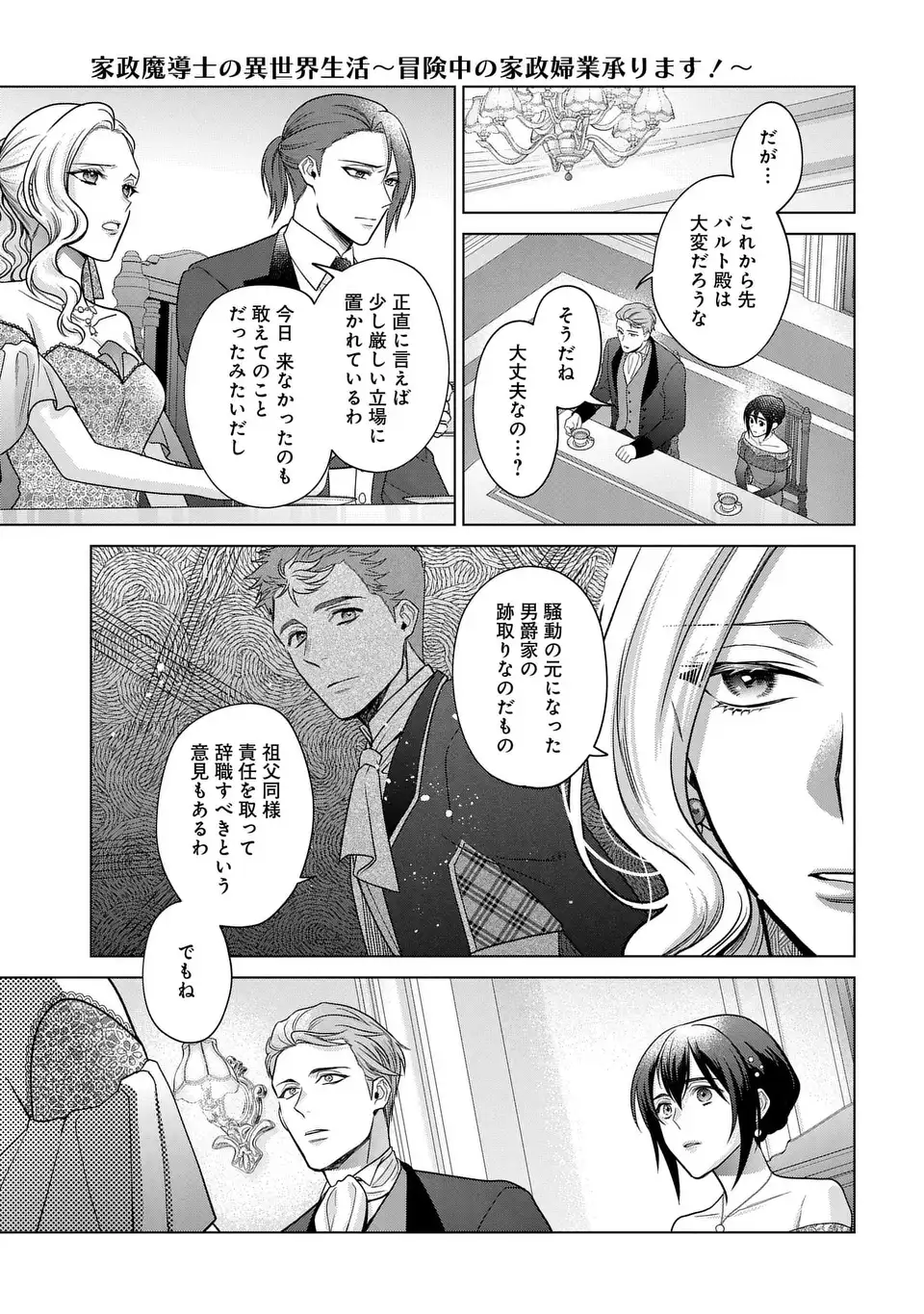 KASEI MADOOUSHI NO ISEKAI SEIKATSU (MANGA) - raw - Chapter 42 - https://jpdd.ccdd.to/JPDD/kaseimadooushinoisekaiseikatsumanga/266087/3greihbpynd.webp