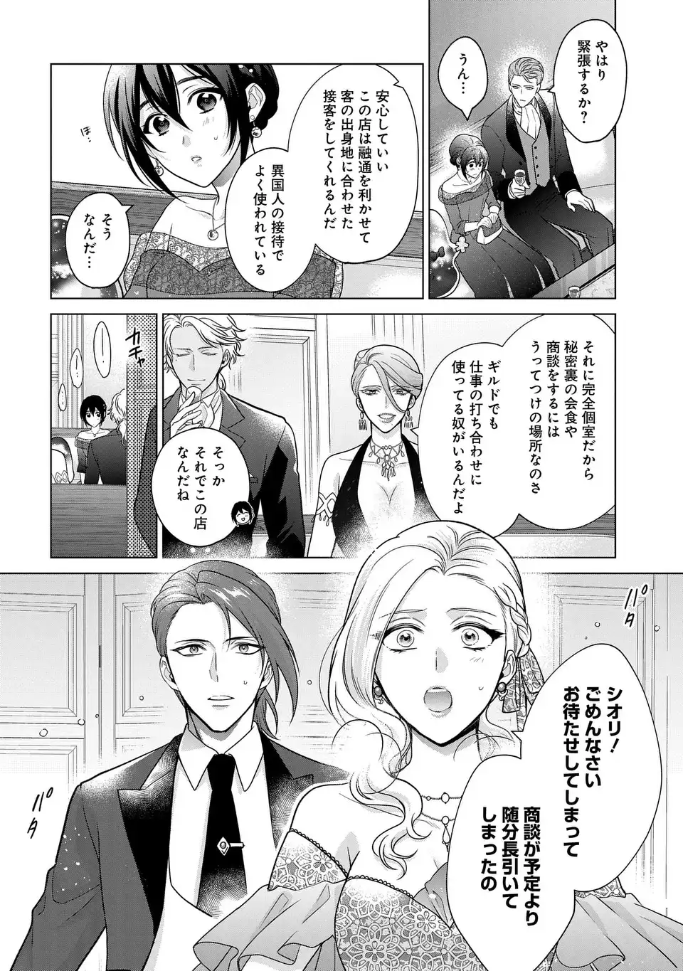 KASEI MADOOUSHI NO ISEKAI SEIKATSU (MANGA) - raw - Chapter 42 - https://jpdd.ccdd.to/JPDD/kaseimadooushinoisekaiseikatsumanga/266087/eynxmqzj13w.webp