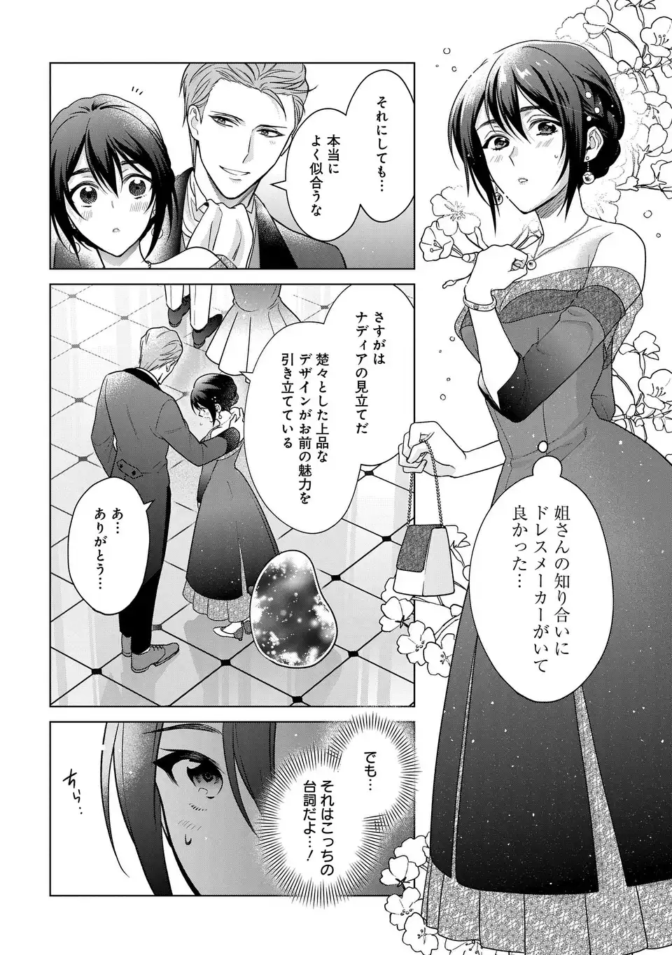 KASEI MADOOUSHI NO ISEKAI SEIKATSU (MANGA) - raw - Chapter 42 - https://jpdd.ccdd.to/JPDD/kaseimadooushinoisekaiseikatsumanga/266087/gvlabklqu1d.webp