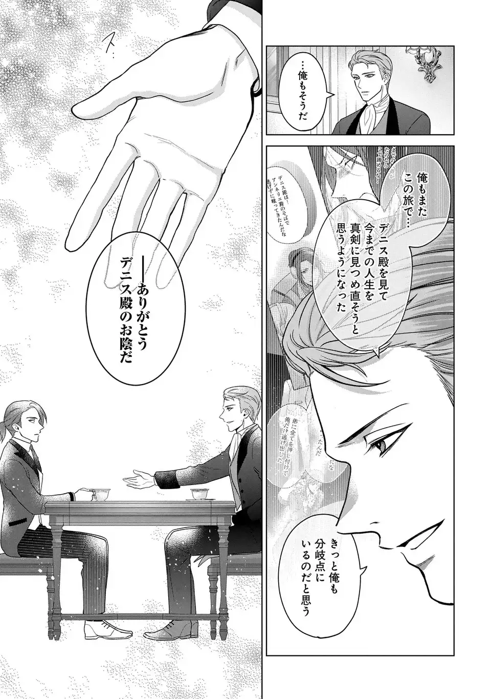 KASEI MADOOUSHI NO ISEKAI SEIKATSU (MANGA) - raw - Chapter 42 - https://jpdd.ccdd.to/JPDD/kaseimadooushinoisekaiseikatsumanga/266087/iuzet2ca25a.webp