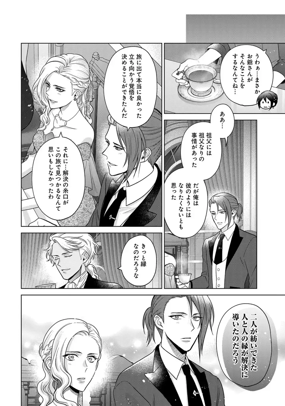 KASEI MADOOUSHI NO ISEKAI SEIKATSU (MANGA) - raw - Chapter 42 - https://jpdd.ccdd.to/JPDD/kaseimadooushinoisekaiseikatsumanga/266087/li0l5omwyuv.webp