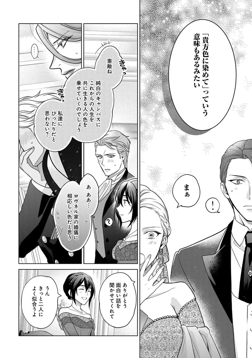 KASEI MADOOUSHI NO ISEKAI SEIKATSU (MANGA) - raw - Chapter 42 - https://jpdd.ccdd.to/JPDD/kaseimadooushinoisekaiseikatsumanga/266087/mirjosyalcj.webp