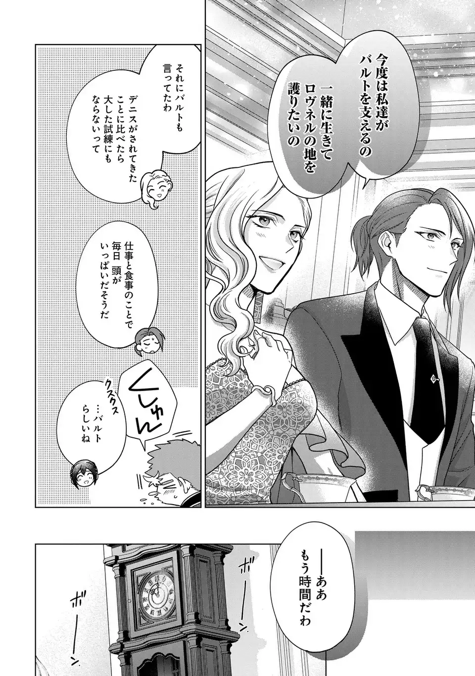 KASEI MADOOUSHI NO ISEKAI SEIKATSU (MANGA) - raw - Chapter 42 - https://jpdd.ccdd.to/JPDD/kaseimadooushinoisekaiseikatsumanga/266087/o33eqffo2py.webp