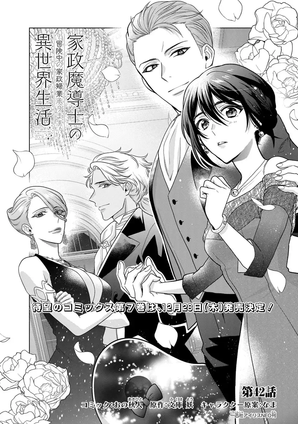 KASEI MADOOUSHI NO ISEKAI SEIKATSU (MANGA) - raw - Chapter 42 - https://jpdd.ccdd.to/JPDD/kaseimadooushinoisekaiseikatsumanga/266087/s2nscndkycl.webp