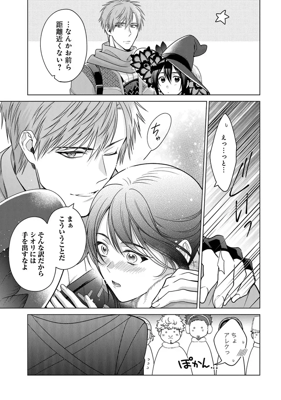 KASEI MADOOUSHI NO ISEKAI SEIKATSU (MANGA) - raw - Chapter 43 - https://jpdd.ccdd.to/JPDD/kaseimadooushinoisekaiseikatsumanga/270609/0pyqd3mn014.webp