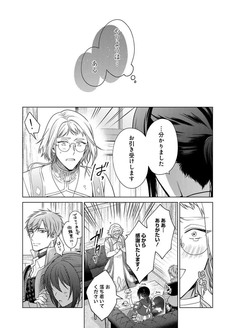 KASEI MADOOUSHI NO ISEKAI SEIKATSU (MANGA) - raw - Chapter 43 - https://jpdd.ccdd.to/JPDD/kaseimadooushinoisekaiseikatsumanga/270609/3d5td3qe3ba.webp