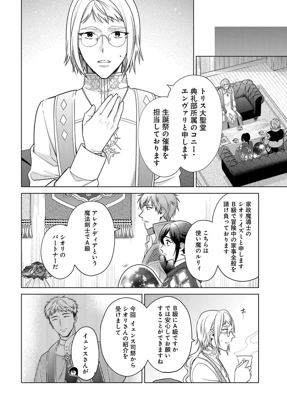 KASEI MADOOUSHI NO ISEKAI SEIKATSU (MANGA) - raw - Chapter 43 - https://jpdd.ccdd.to/JPDD/kaseimadooushinoisekaiseikatsumanga/270609/3nodtfwo5mf.webp