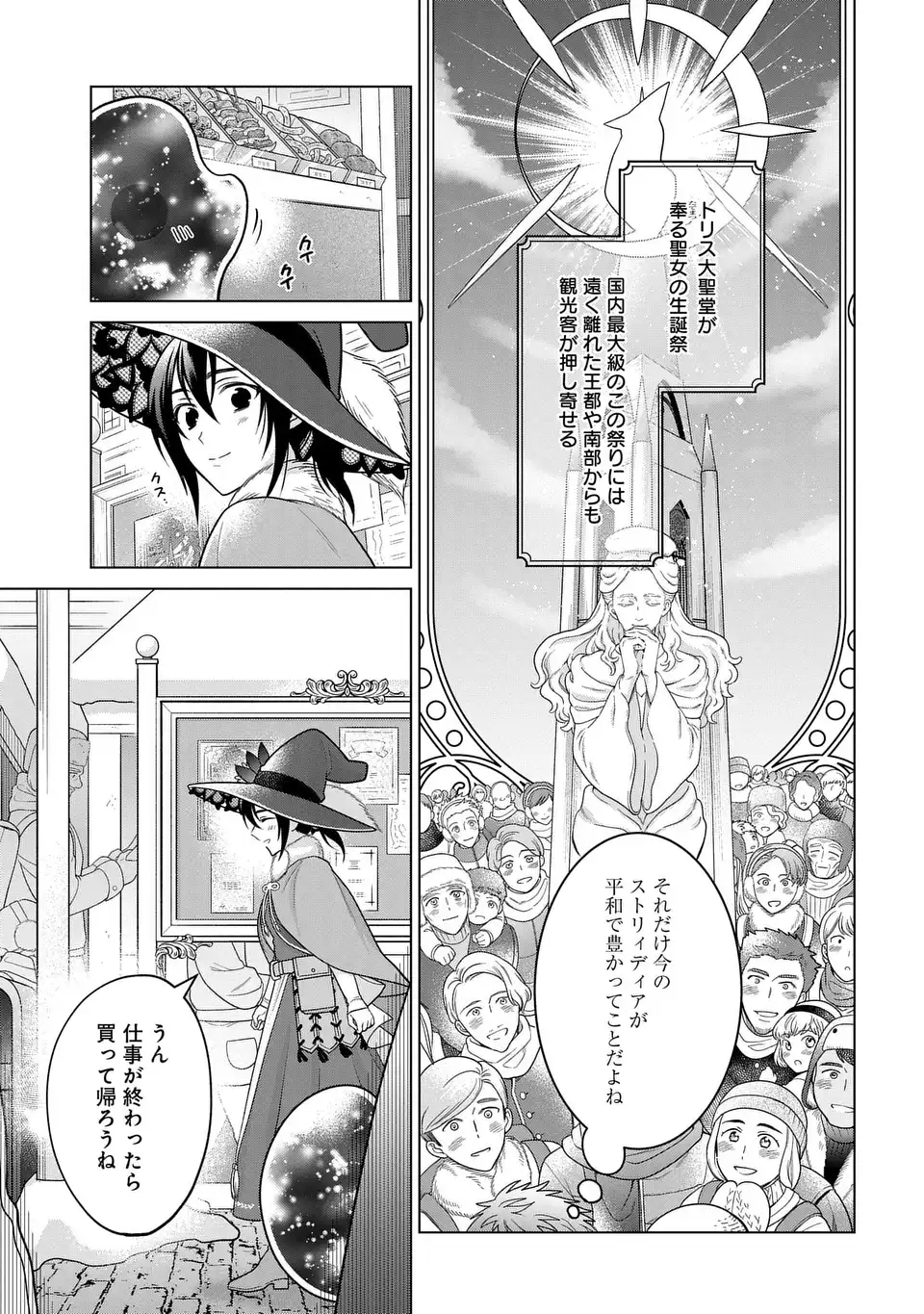 KASEI MADOOUSHI NO ISEKAI SEIKATSU (MANGA) - raw - Chapter 43 - https://jpdd.ccdd.to/JPDD/kaseimadooushinoisekaiseikatsumanga/270609/4ix11ocuw2a.webp