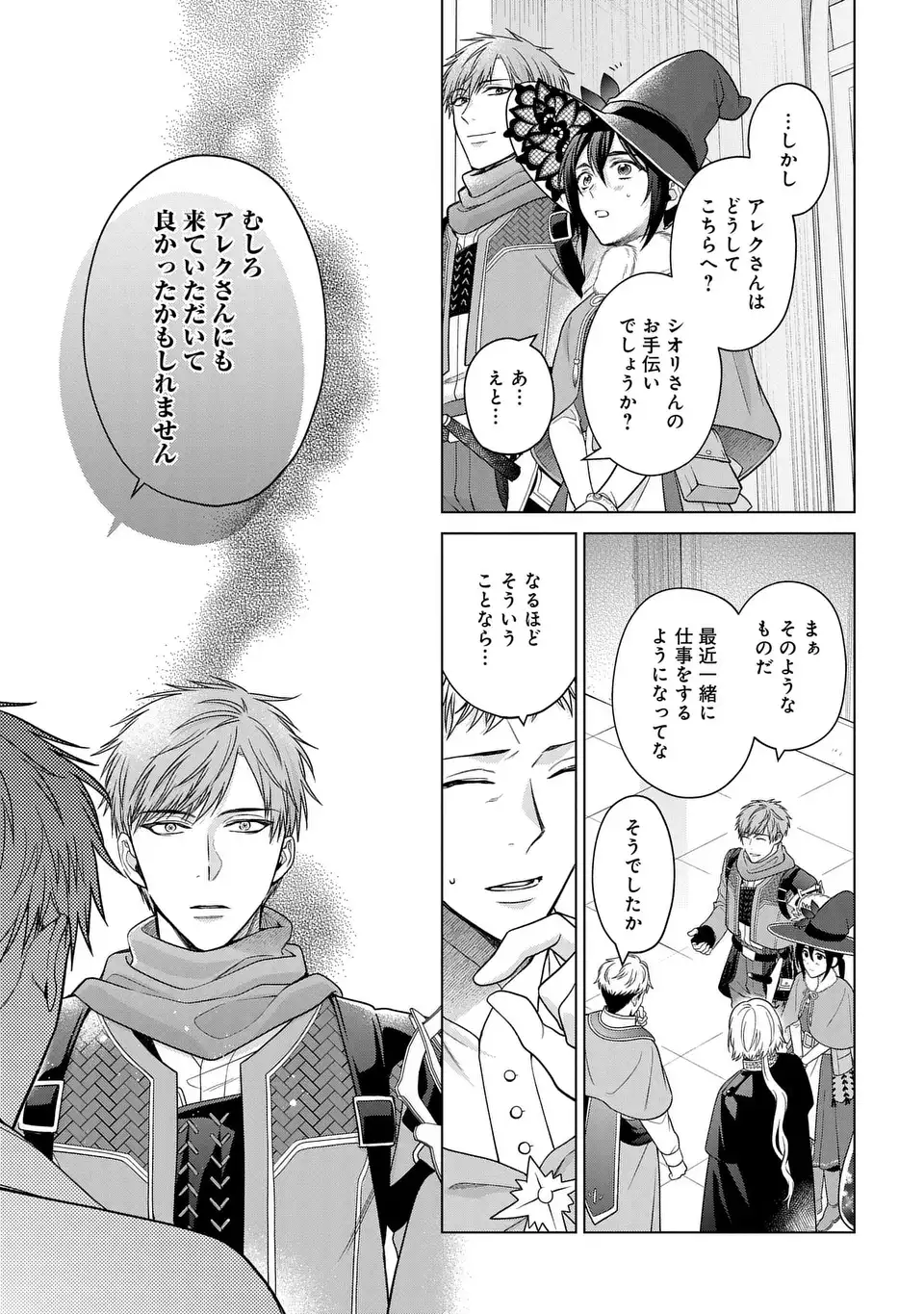 KASEI MADOOUSHI NO ISEKAI SEIKATSU (MANGA) - raw - Chapter 43 - https://jpdd.ccdd.to/JPDD/kaseimadooushinoisekaiseikatsumanga/270609/543zgznugtz.webp