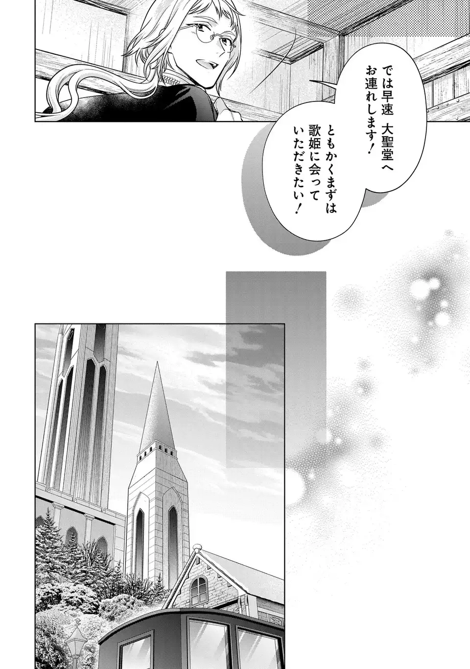 KASEI MADOOUSHI NO ISEKAI SEIKATSU (MANGA) - raw - Chapter 43 - https://jpdd.ccdd.to/JPDD/kaseimadooushinoisekaiseikatsumanga/270609/aybvgojiouu.webp