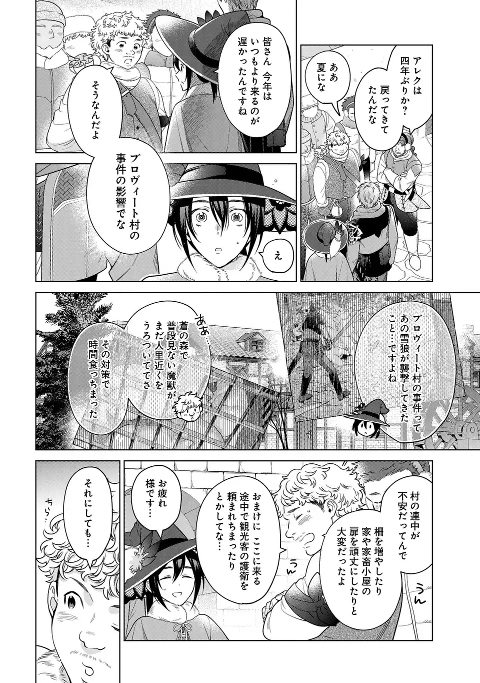 KASEI MADOOUSHI NO ISEKAI SEIKATSU (MANGA) - raw - Chapter 43 - https://jpdd.ccdd.to/JPDD/kaseimadooushinoisekaiseikatsumanga/270609/cst35bgosy3.webp