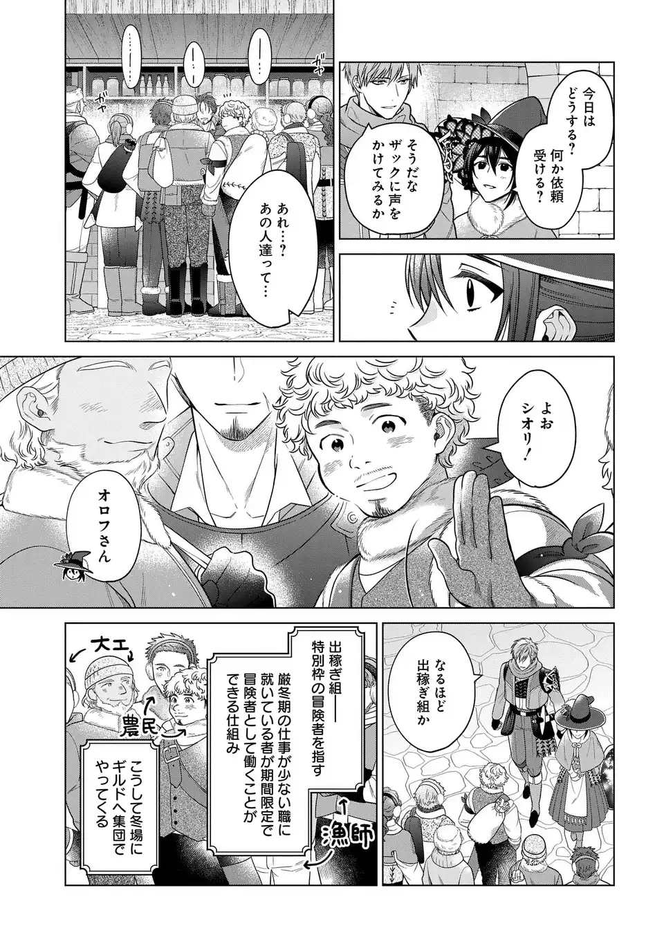 KASEI MADOOUSHI NO ISEKAI SEIKATSU (MANGA) - raw - Chapter 43 - https://jpdd.ccdd.to/JPDD/kaseimadooushinoisekaiseikatsumanga/270609/d2fg0qbww5a.webp