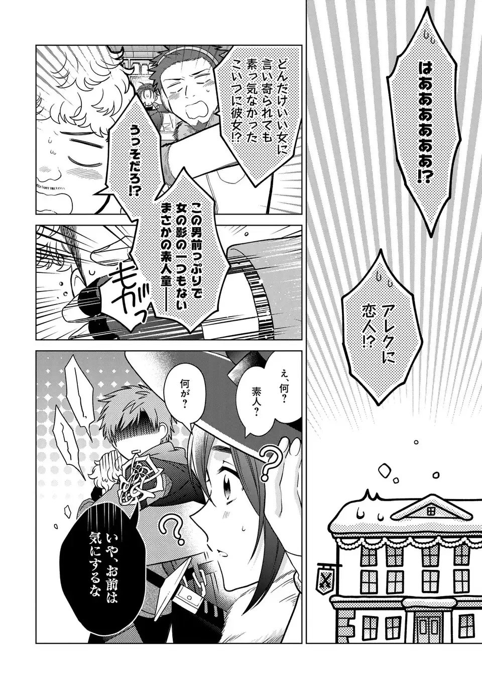 KASEI MADOOUSHI NO ISEKAI SEIKATSU (MANGA) - raw - Chapter 43 - https://jpdd.ccdd.to/JPDD/kaseimadooushinoisekaiseikatsumanga/270609/eqduncn45gf.webp
