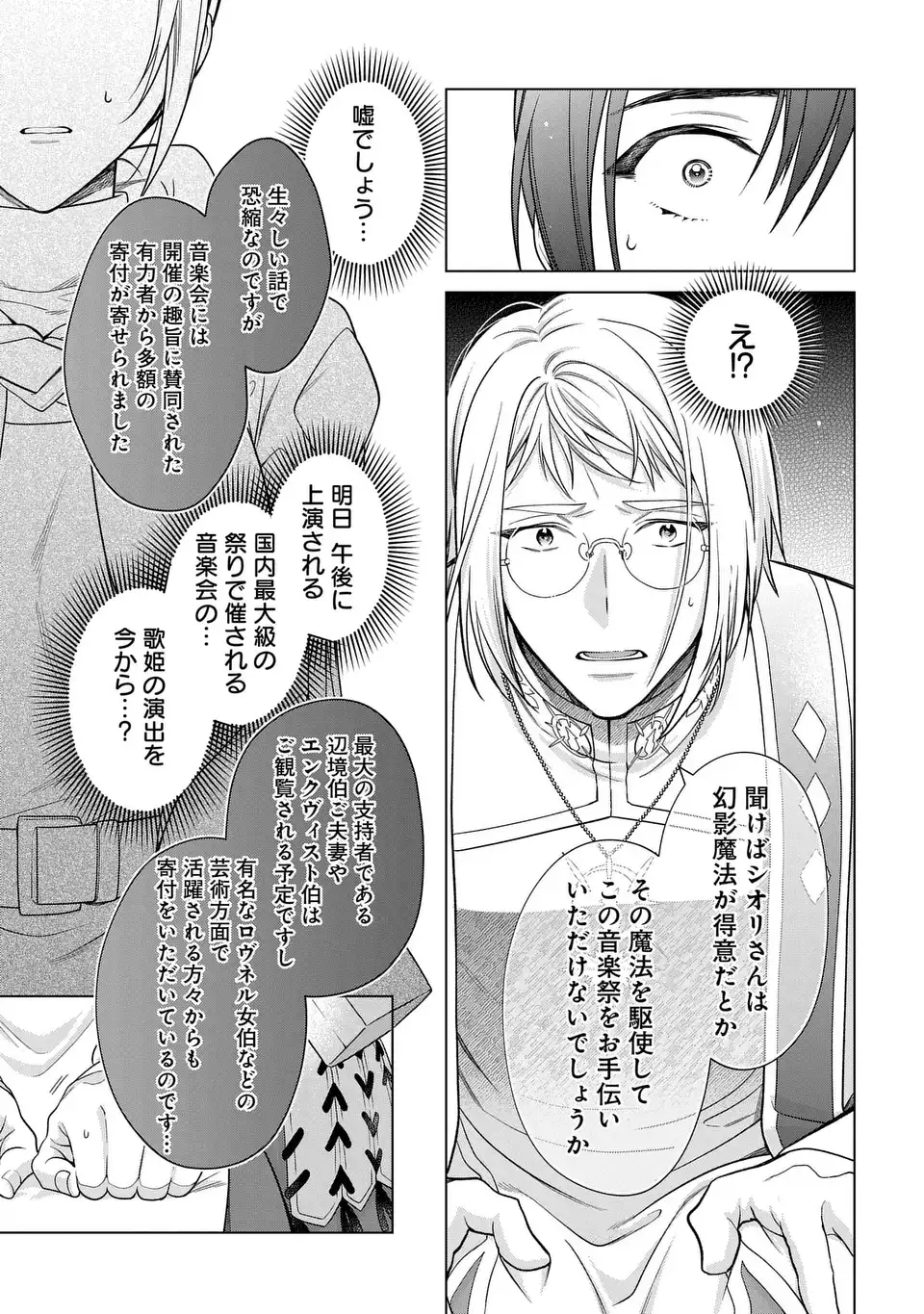 KASEI MADOOUSHI NO ISEKAI SEIKATSU (MANGA) - raw - Chapter 43 - https://jpdd.ccdd.to/JPDD/kaseimadooushinoisekaiseikatsumanga/270609/f1t53dse1fc.webp