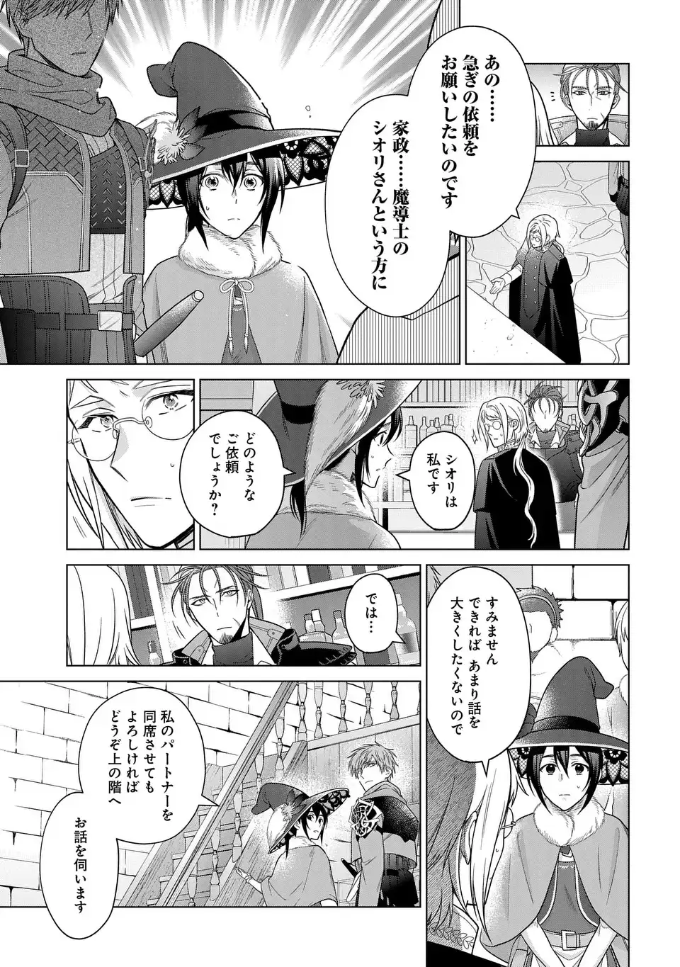KASEI MADOOUSHI NO ISEKAI SEIKATSU (MANGA) - raw - Chapter 43 - https://jpdd.ccdd.to/JPDD/kaseimadooushinoisekaiseikatsumanga/270609/p5bmt523ya0.webp