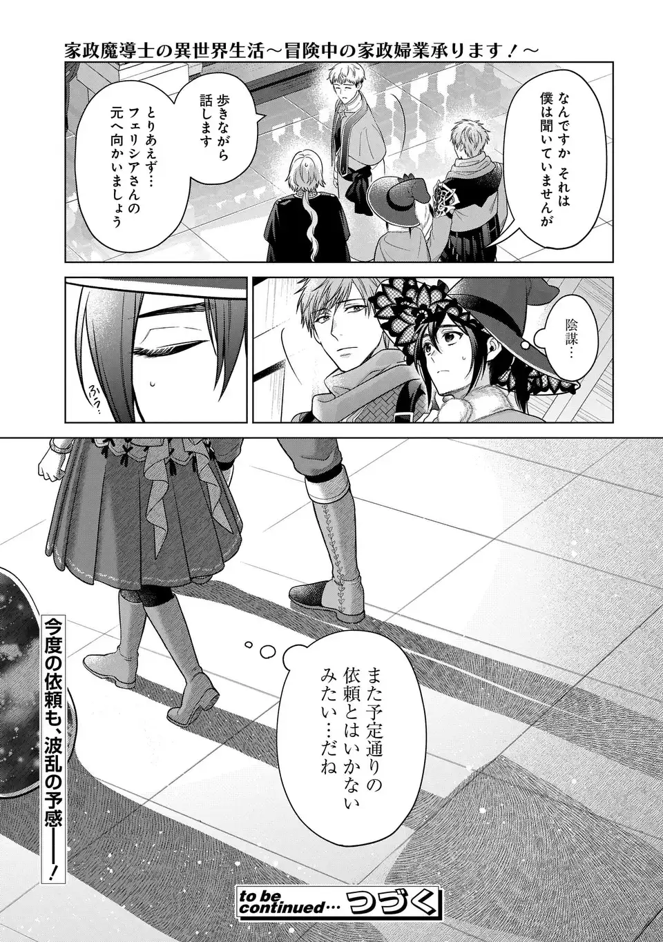 KASEI MADOOUSHI NO ISEKAI SEIKATSU (MANGA) - raw - Chapter 43 - https://jpdd.ccdd.to/JPDD/kaseimadooushinoisekaiseikatsumanga/270609/phi0vluzs1s.webp