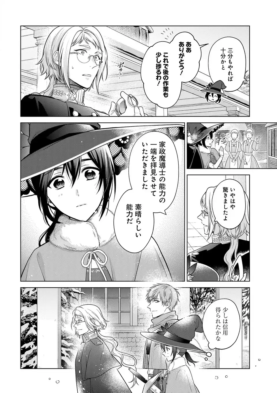 KASEI MADOOUSHI NO ISEKAI SEIKATSU (MANGA) - raw - Chapter 43 - https://jpdd.ccdd.to/JPDD/kaseimadooushinoisekaiseikatsumanga/270609/qc41lhi34qj.webp