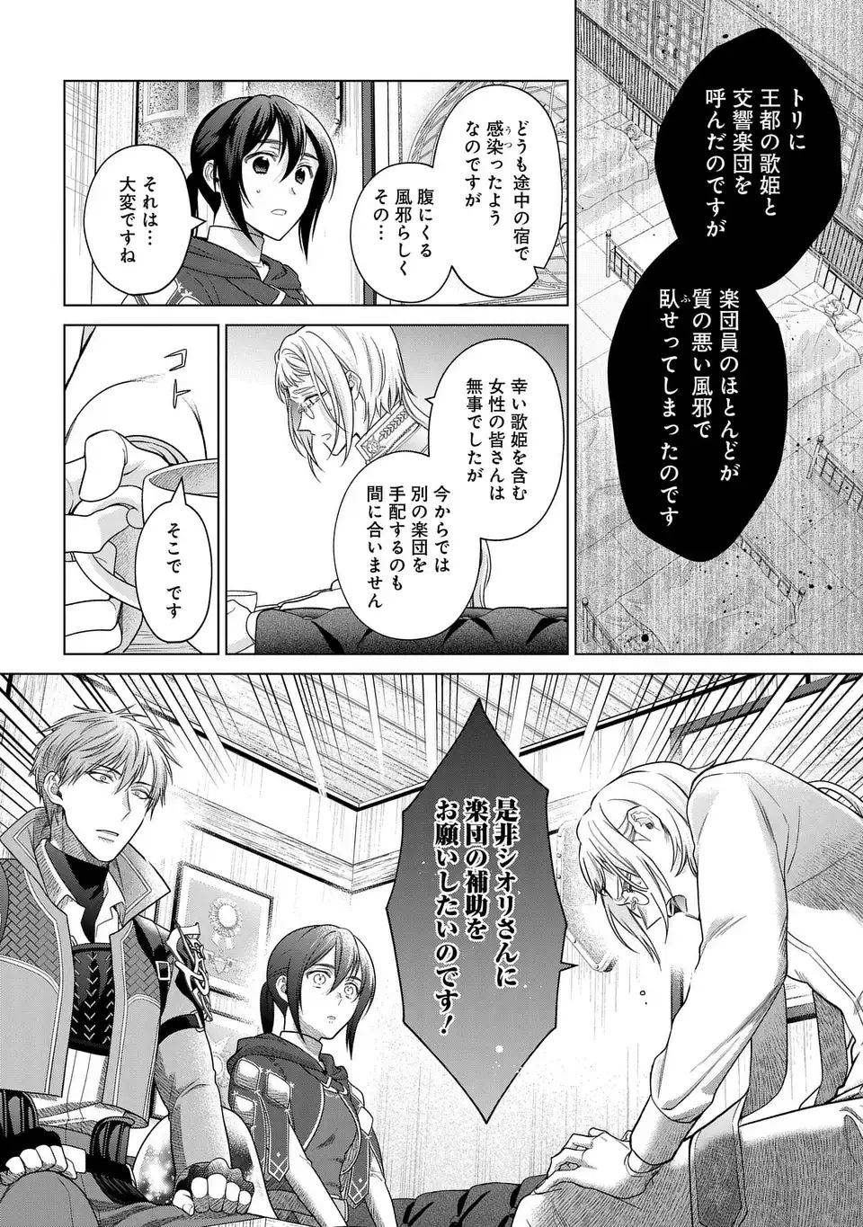 KASEI MADOOUSHI NO ISEKAI SEIKATSU (MANGA) - raw - Chapter 43 - https://jpdd.ccdd.to/JPDD/kaseimadooushinoisekaiseikatsumanga/270609/qce4t51dvr3.webp