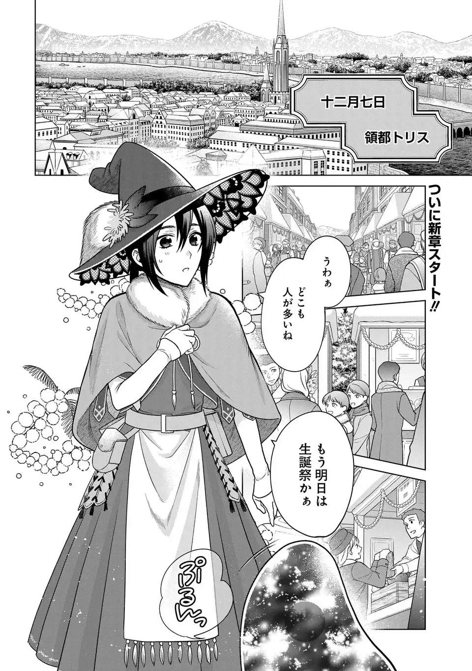 KASEI MADOOUSHI NO ISEKAI SEIKATSU (MANGA) - raw - Chapter 43 - https://jpdd.ccdd.to/JPDD/kaseimadooushinoisekaiseikatsumanga/270609/r4rsrgyqjcb.webp