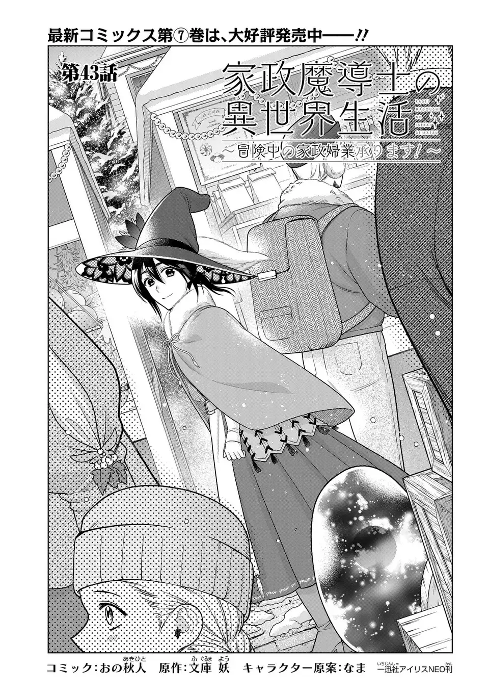 KASEI MADOOUSHI NO ISEKAI SEIKATSU (MANGA) - raw - Chapter 43 - https://jpdd.ccdd.to/JPDD/kaseimadooushinoisekaiseikatsumanga/270609/uxnzue1n0wy.webp